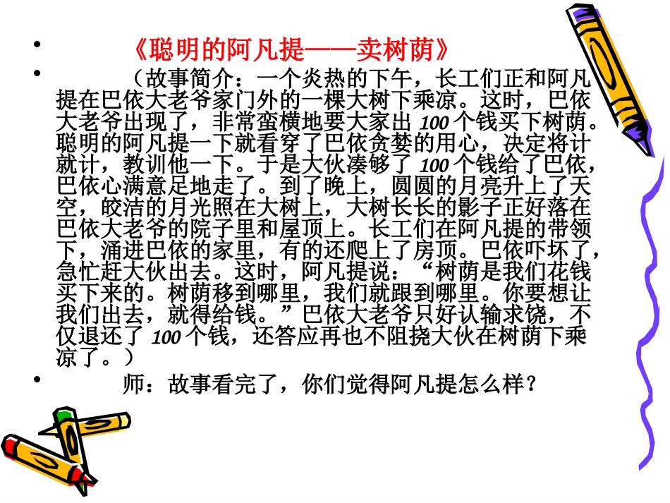 大树有多高(2)_第2页