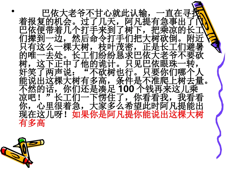 大树有多高(2)_第3页