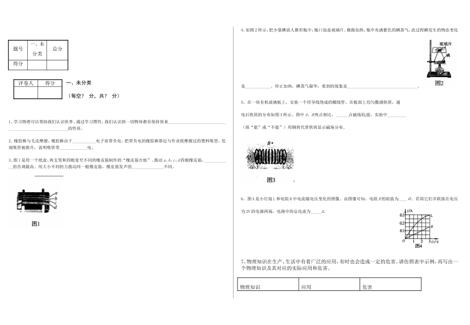 2014年河南省中招物理试卷及答案_第1页