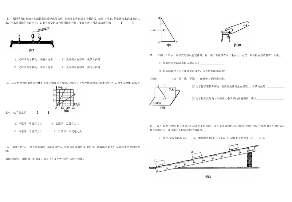 2014年河南省中招物理试卷及答案_第3页