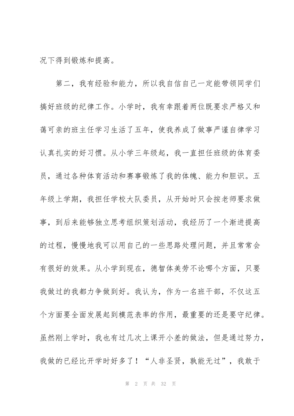 竞选纪律委员演讲稿(15篇)_第2页