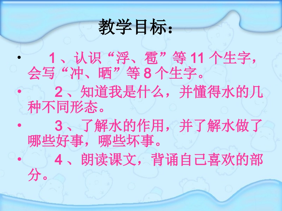 人教版语文二年级上册30课《我是什么》PPT课件[1]_第2页