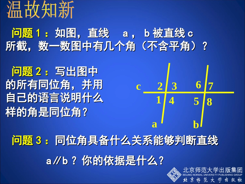 探索直线平行的条件二_第2页
