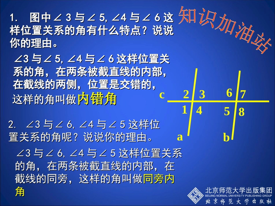 探索直线平行的条件二_第3页