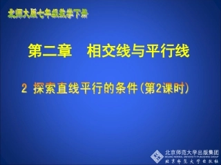 探索直线平行的条件二