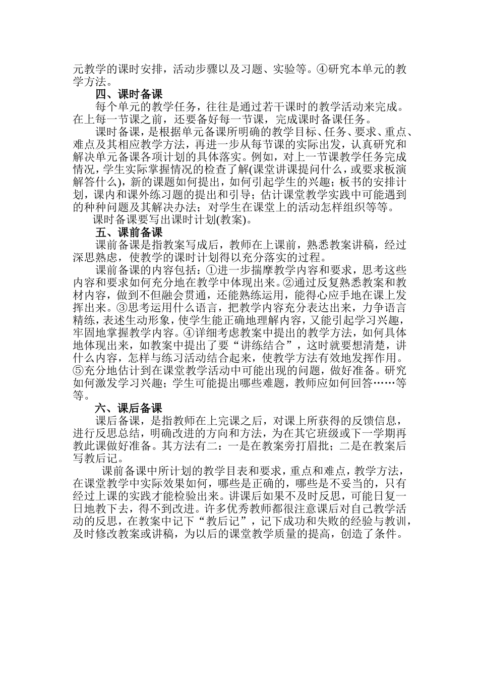 六种常见的备课形式 (2)_第2页