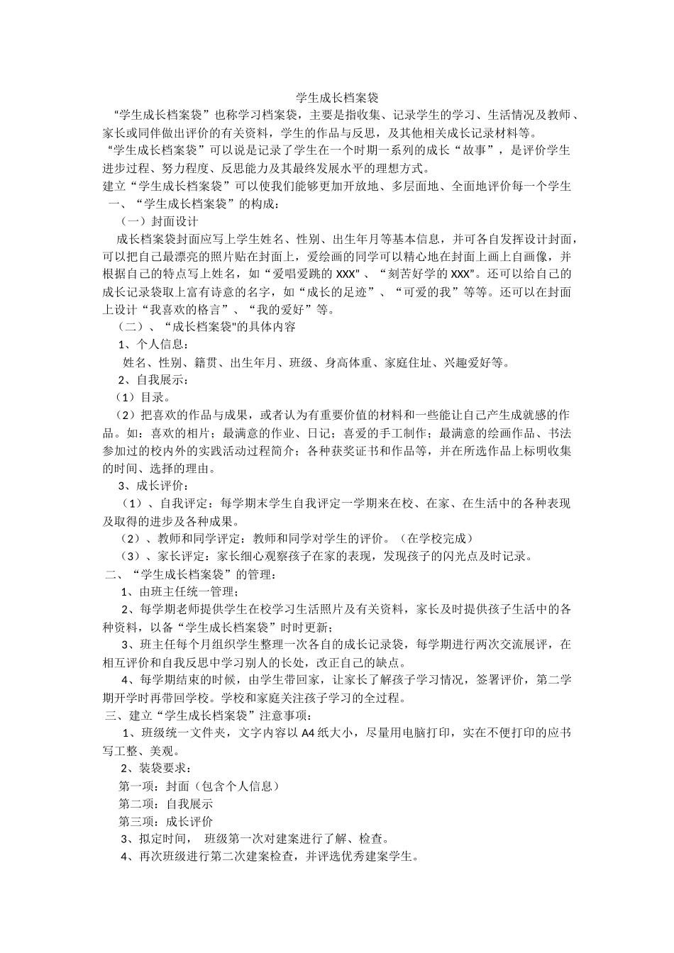 学生成长档案袋 (3)_第1页