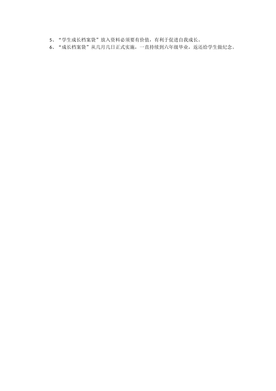 学生成长档案袋 (3)_第2页