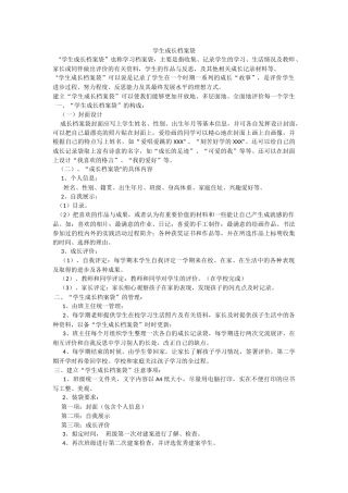 学生成长档案袋 (3)