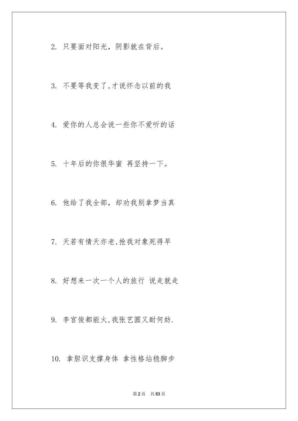 2024励志名言短句霸气_第2页