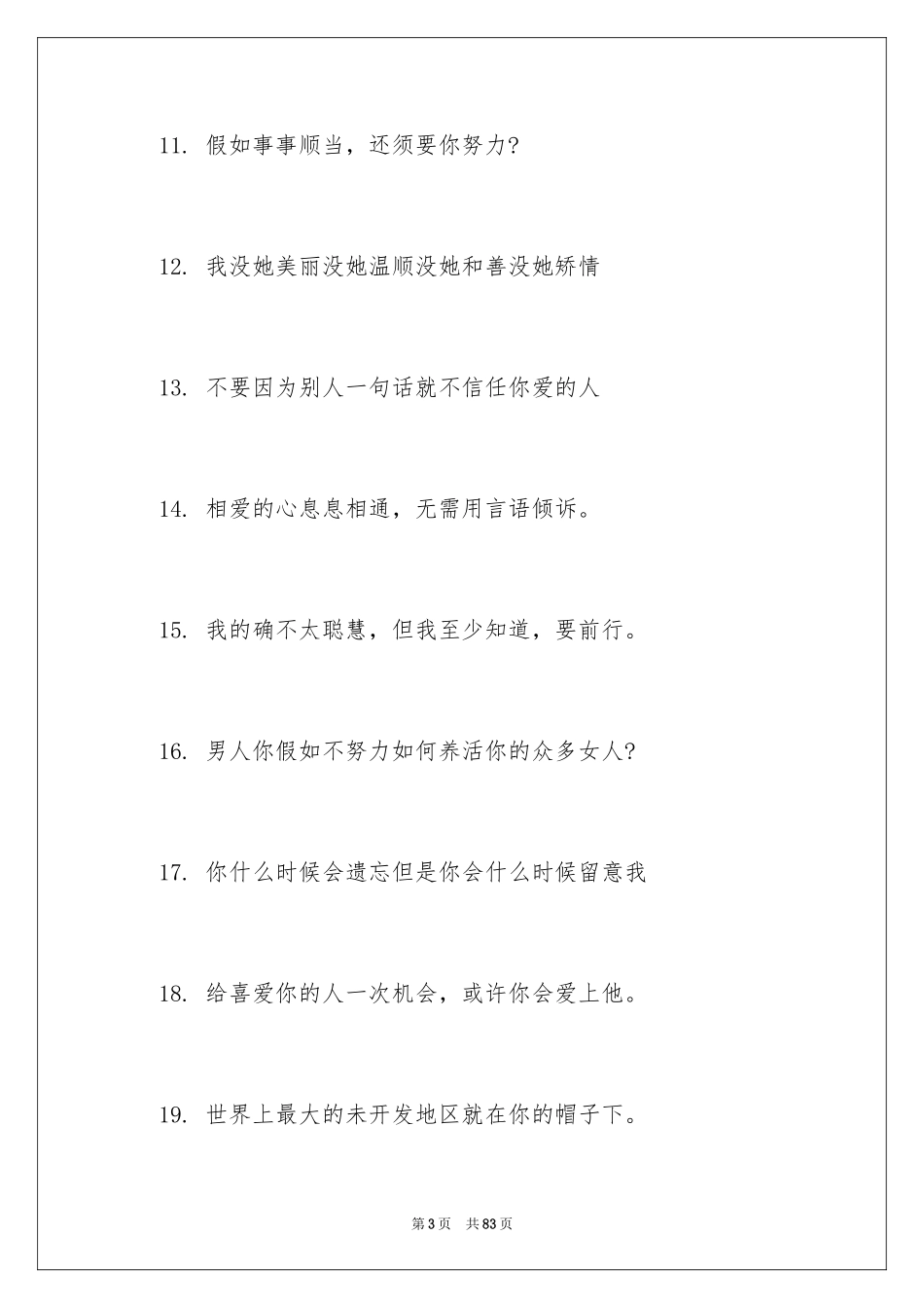 2024励志名言短句霸气_第3页