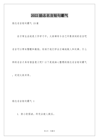 2024励志名言短句霸气
