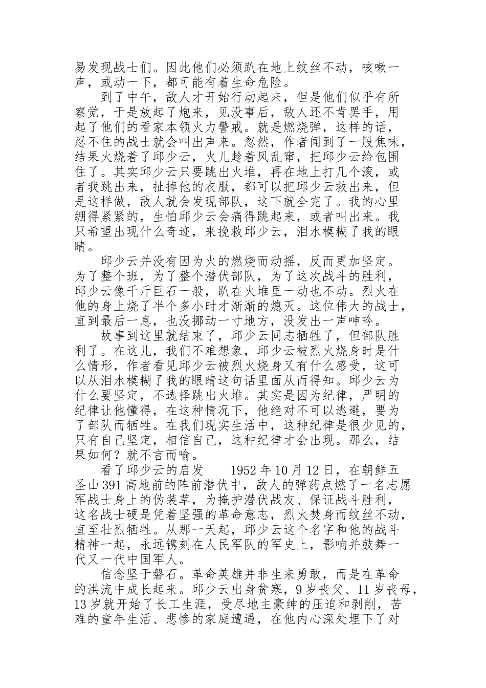 看了邱少云的启发_第2页