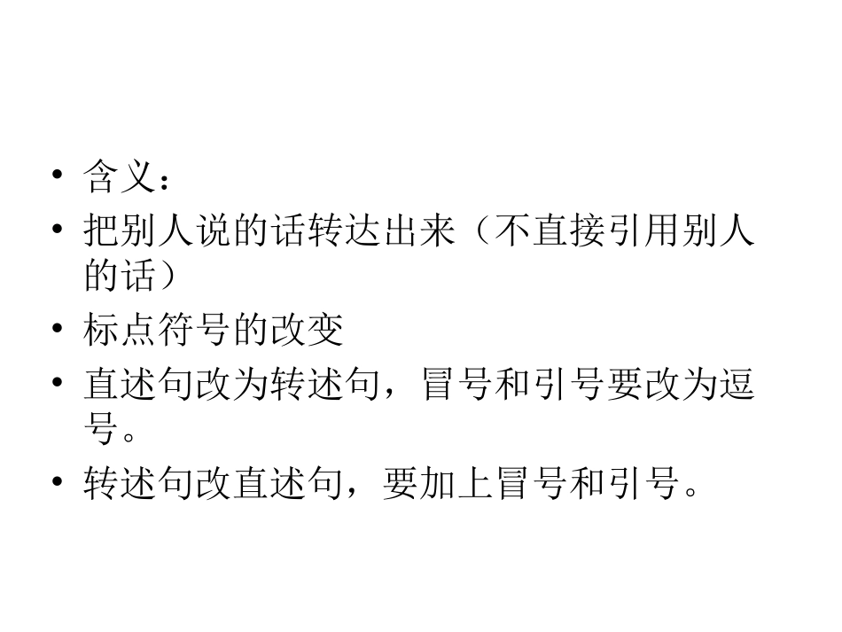 陈述句改为转述句_第2页