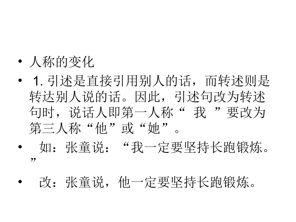陈述句改为转述句_第3页