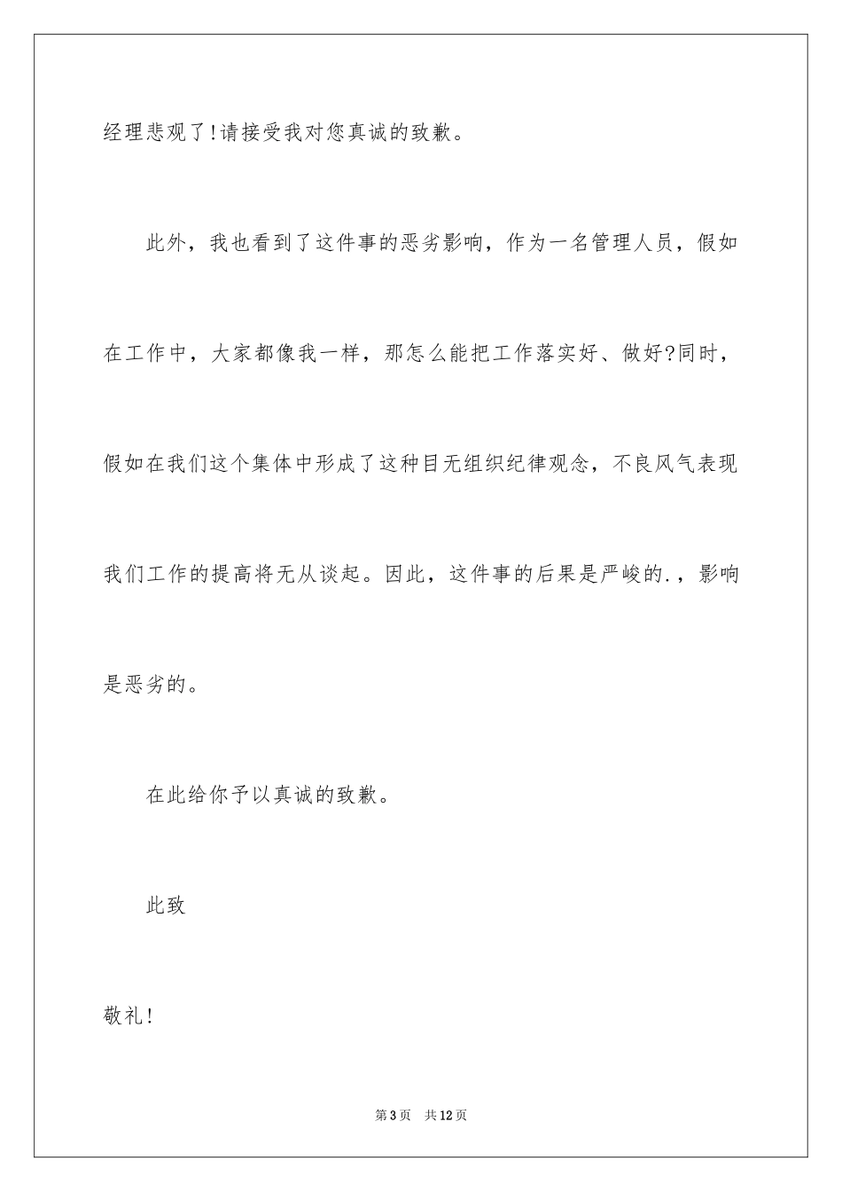 2024写给领导道歉信_30_第3页