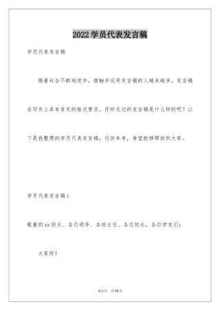 2024学员代表发言稿_4