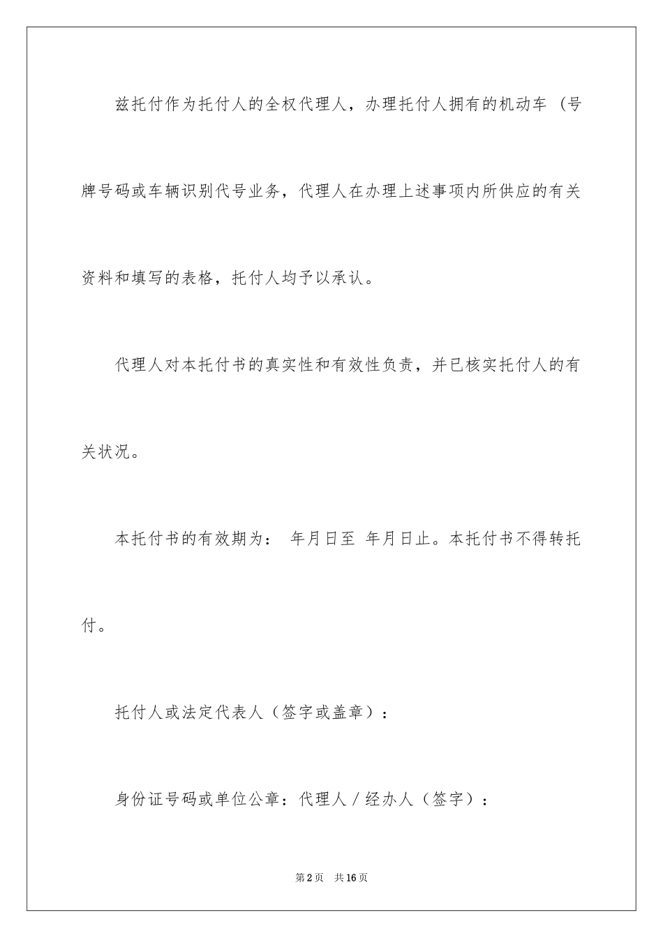 2024代理人委托书_1_第2页
