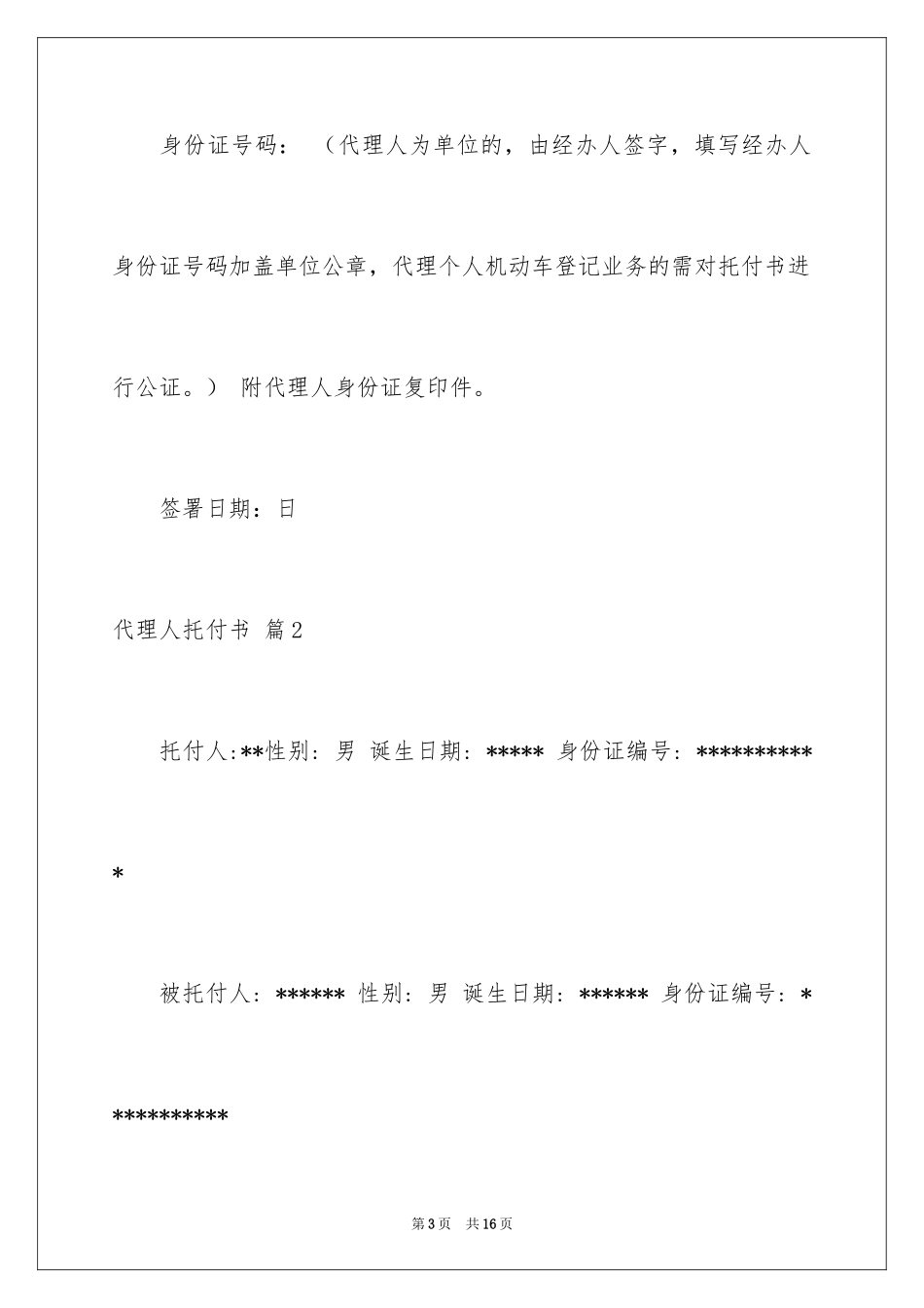 2024代理人委托书_1_第3页