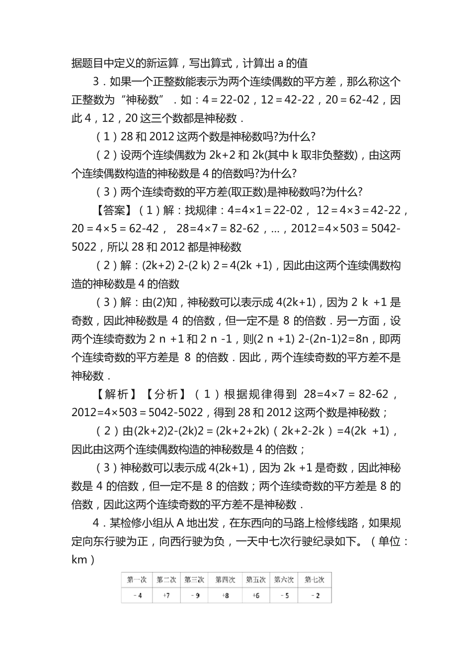 六年级下册数学思维易错题难题训练及答案含详细答案 _第2页