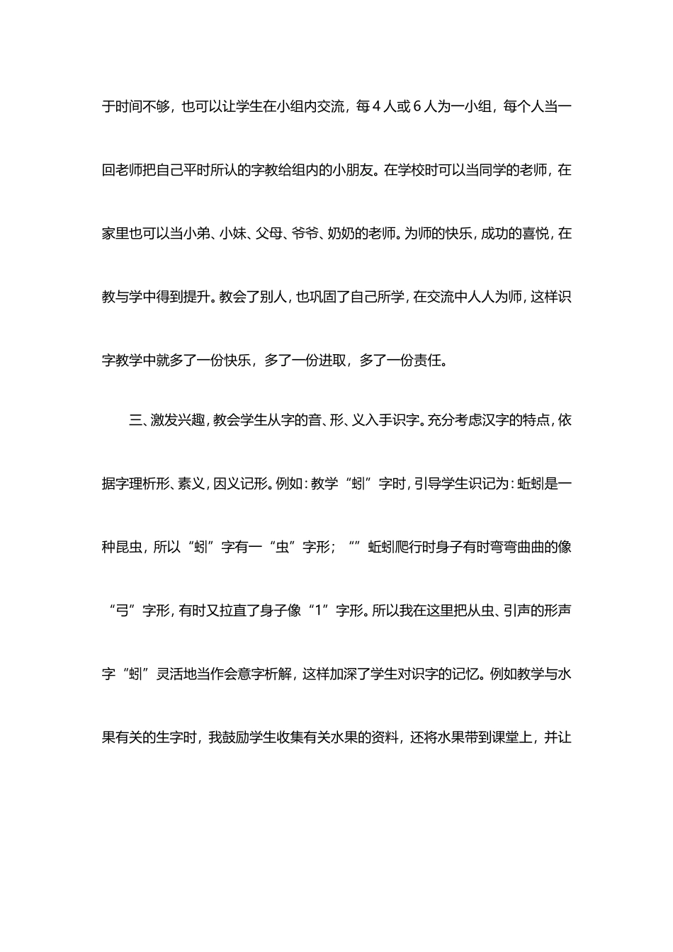 论小学低年级语文识字教学方法_第3页