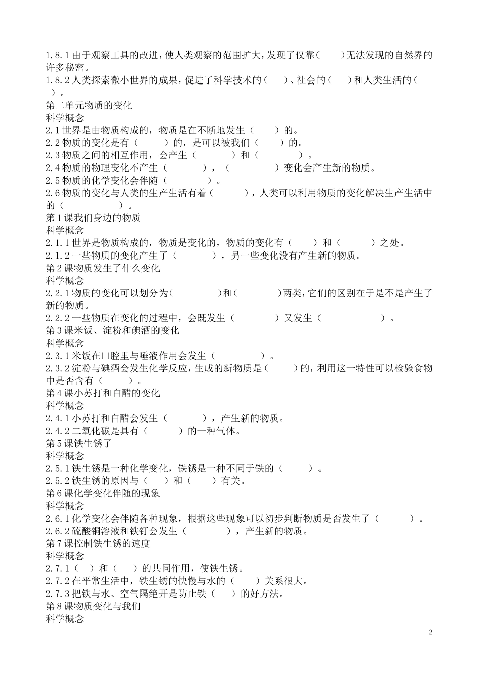 六年级科学概念练习题_第2页