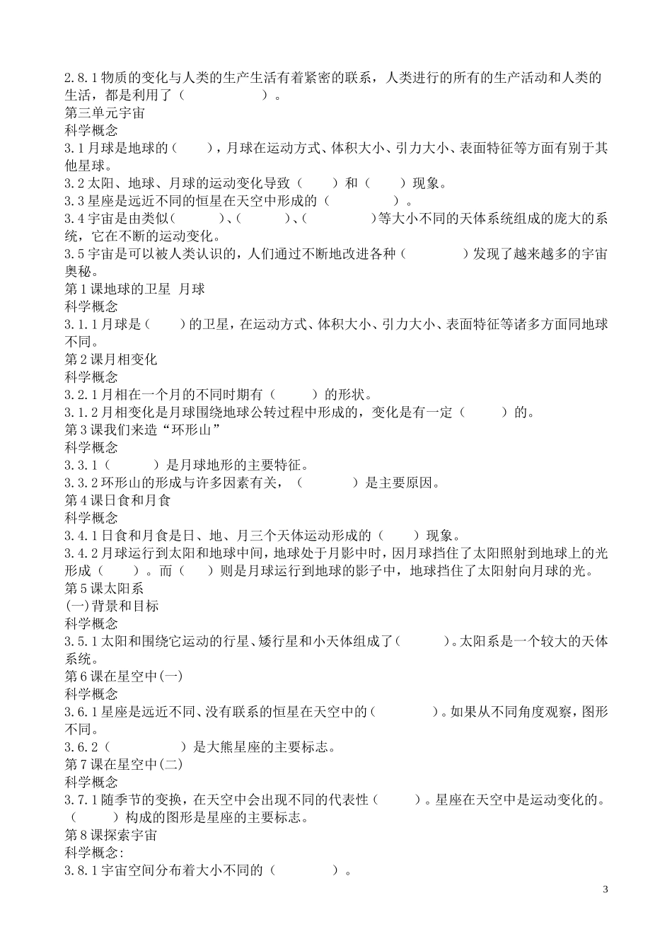 六年级科学概念练习题_第3页