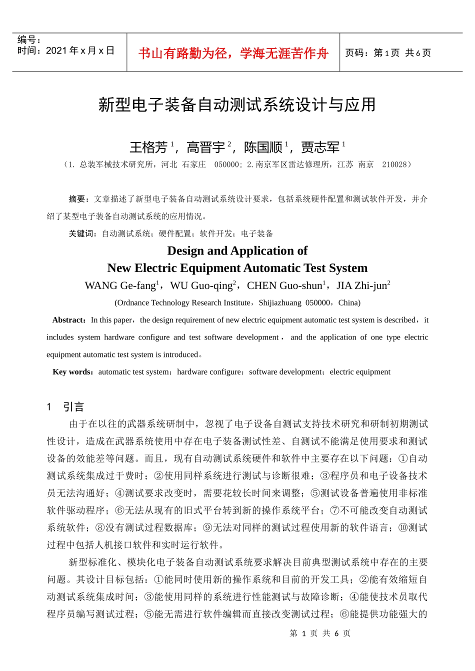 新型电子测试与诊断系统的设计与应用_第1页