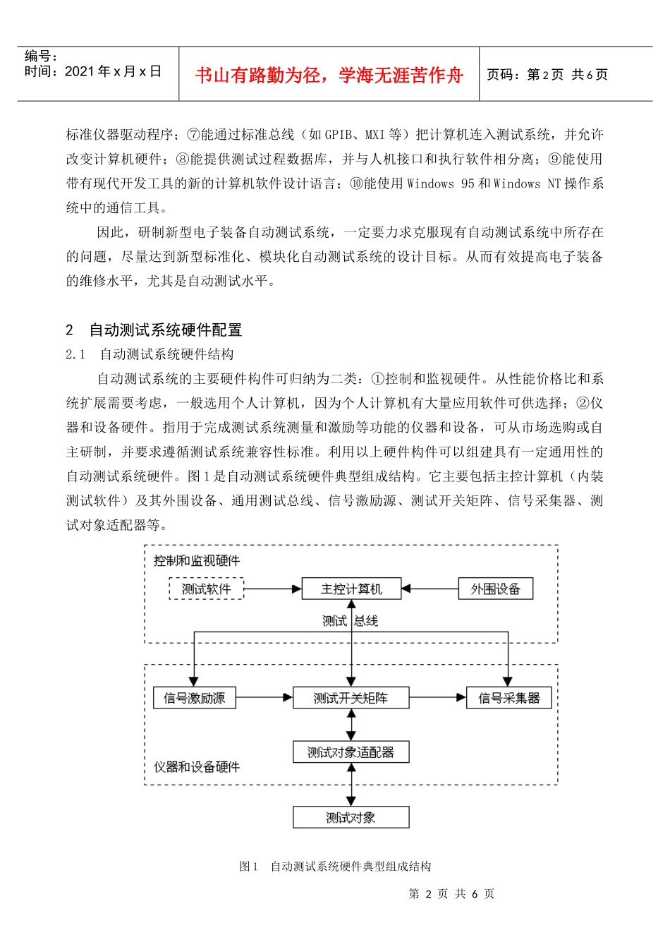 新型电子测试与诊断系统的设计与应用_第2页
