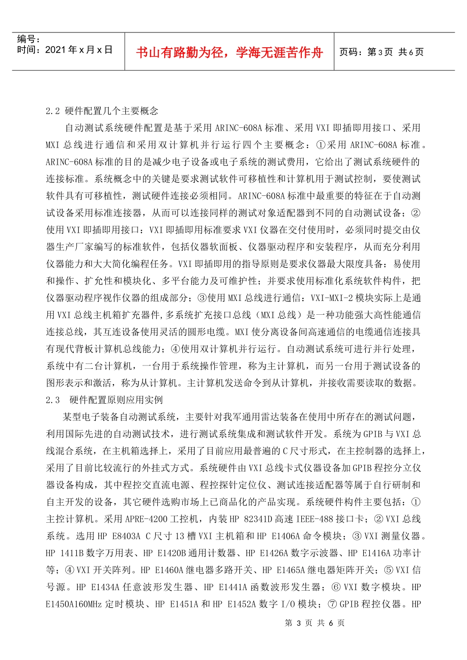 新型电子测试与诊断系统的设计与应用_第3页