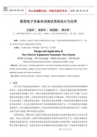 新型电子测试与诊断系统的设计与应用