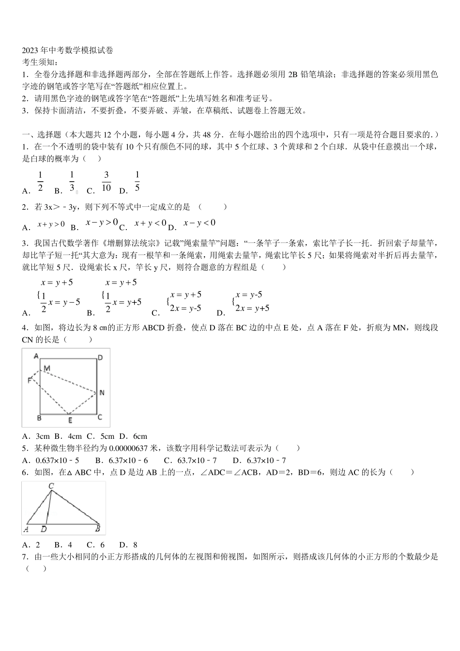 辽宁省沈阳市皇姑区五校2023年中考联考数学试卷含解析 _第1页