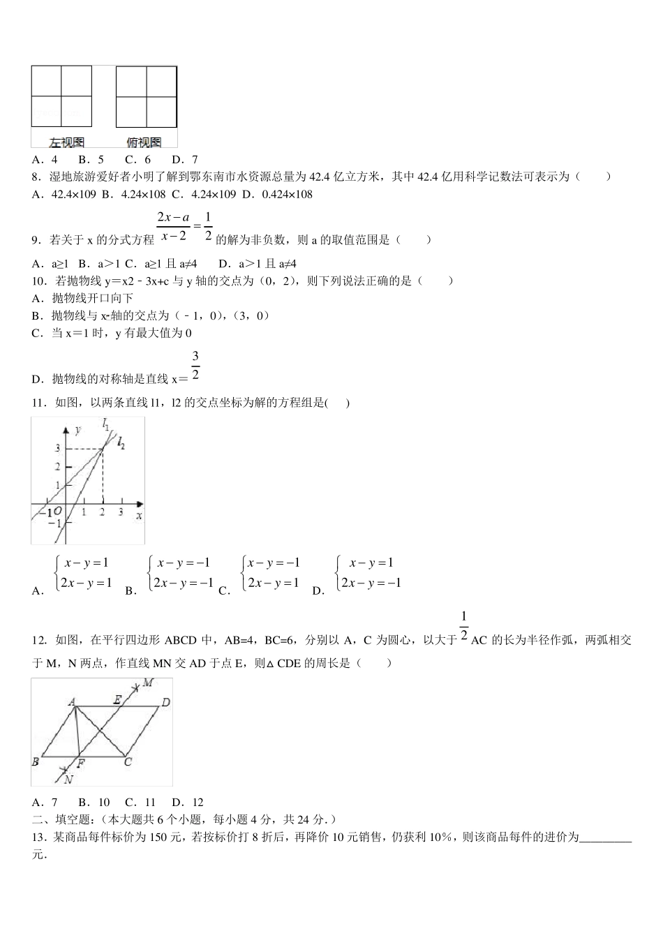 辽宁省沈阳市皇姑区五校2023年中考联考数学试卷含解析 _第2页