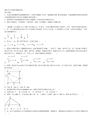 辽宁省沈阳市皇姑区五校2023年中考联考数学试卷含解析 