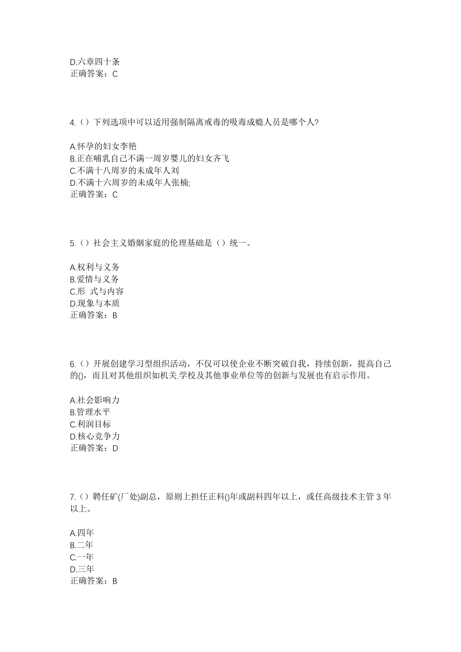 精品陕西省西安市碑林区文艺路街道建科大社区工作人员考试模拟试题及答案精品_第2页