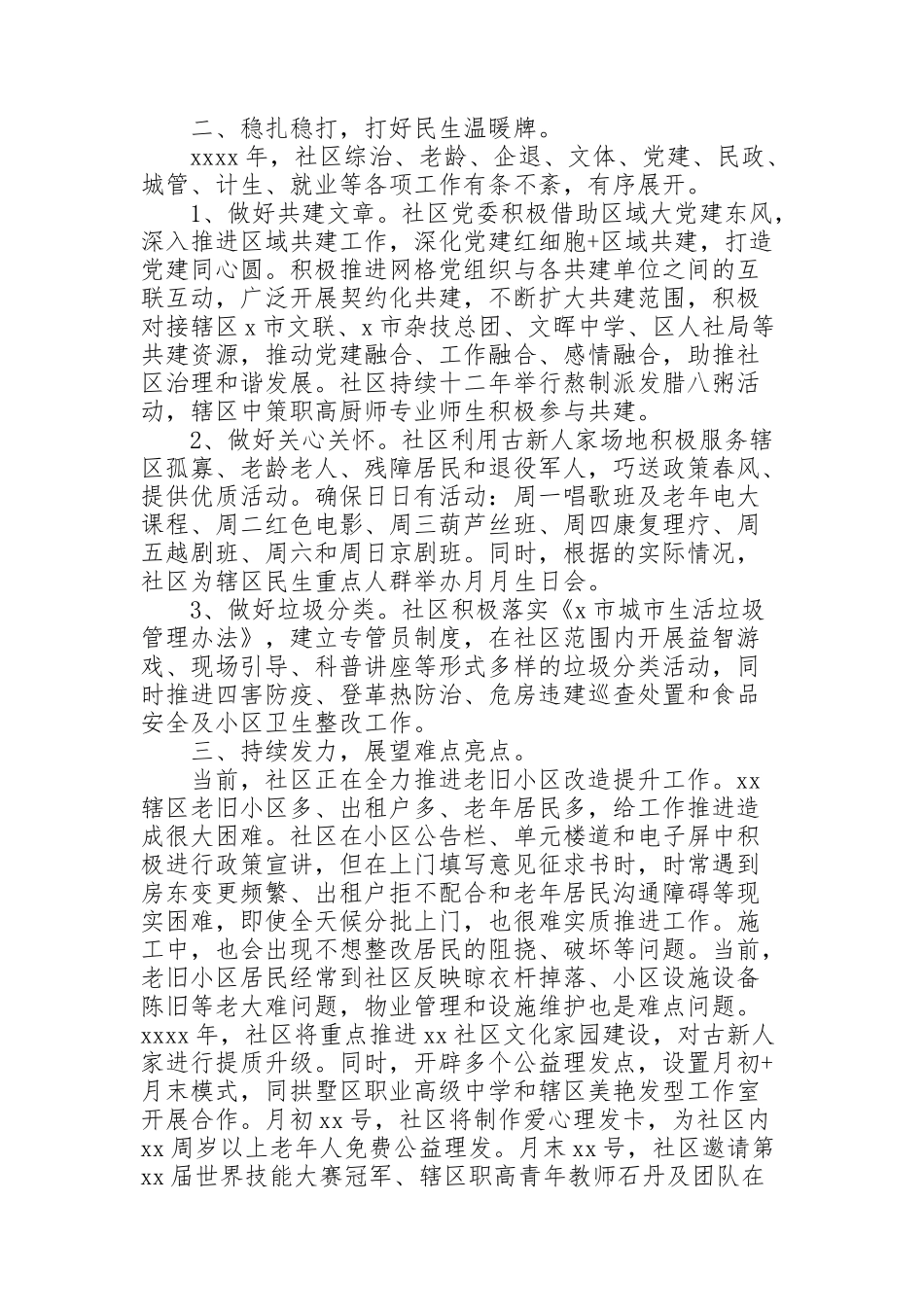 街道党工委办事处2021年社区建设工作总结及下一年工作思路_第2页