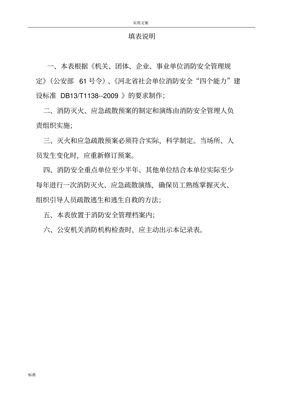 7灭火、应急疏散预案和演练记录簿_第2页