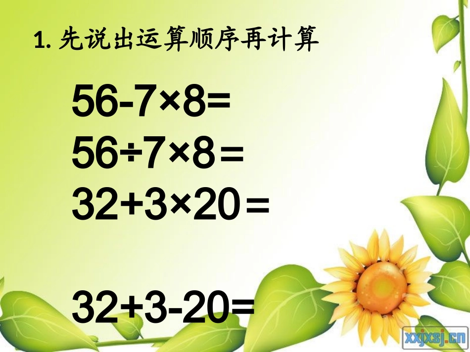 人教版小学数学四年级下册例4_例5四则运算4_第1页