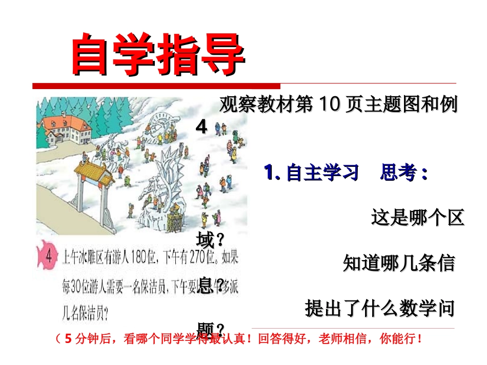 人教版小学数学四年级下册例4_例5四则运算4_第3页