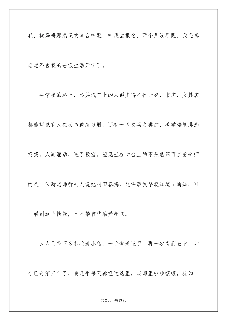 2024初三开学周记_48_第2页