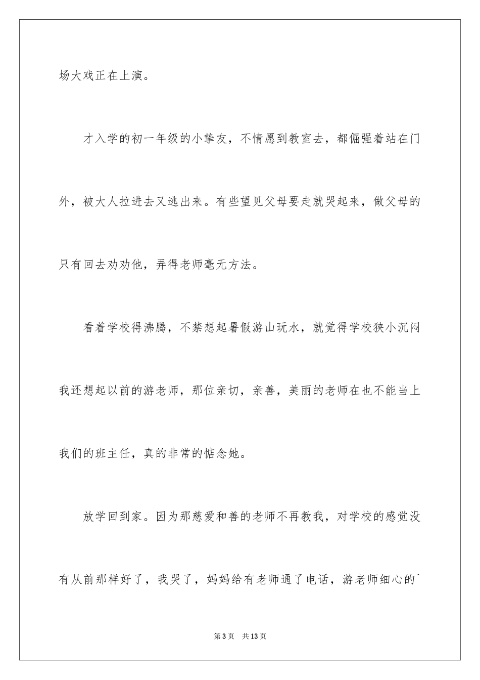 2024初三开学周记_48_第3页