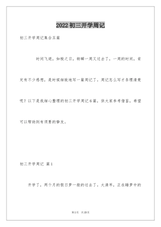 2024初三开学周记_48