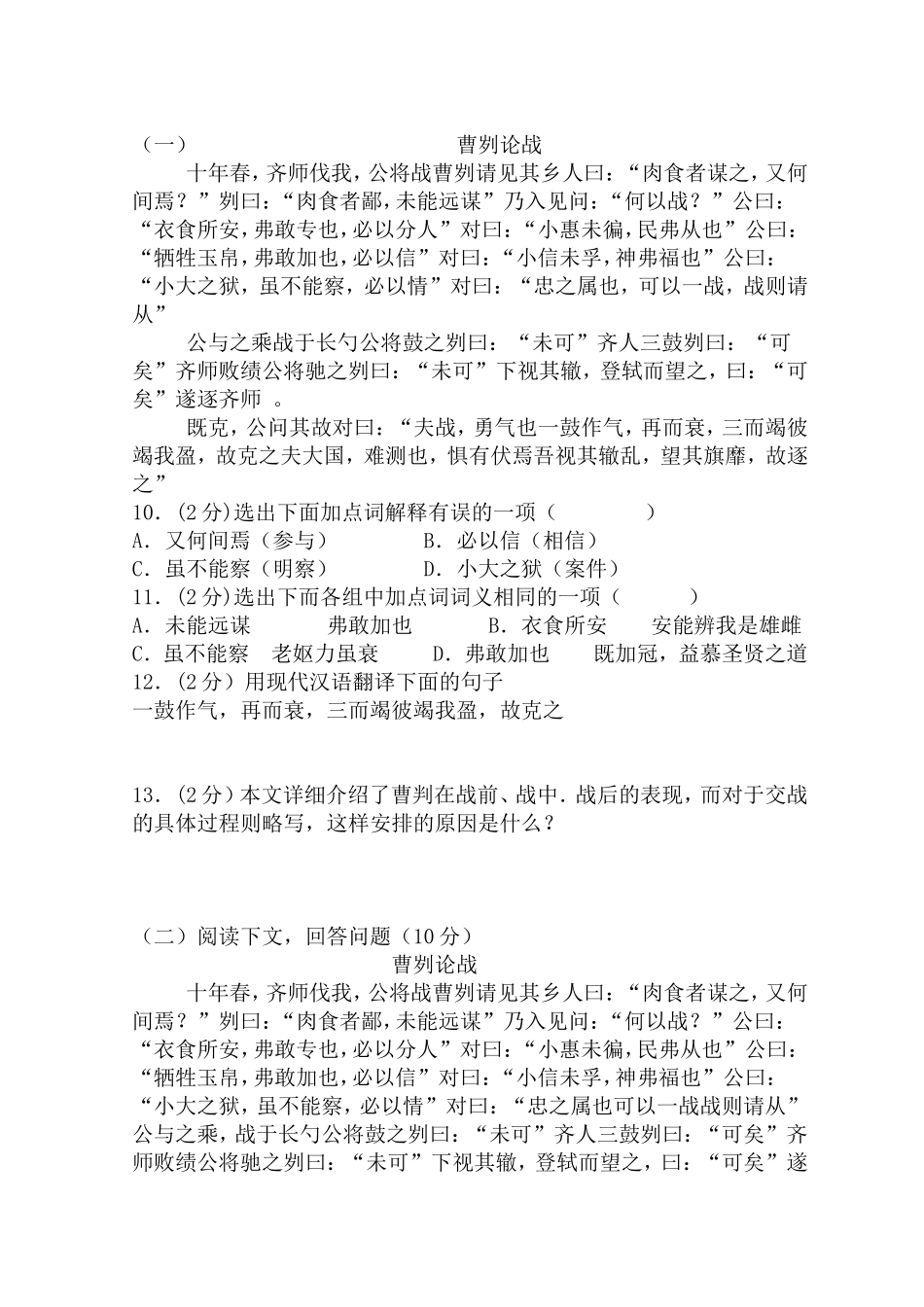 曹刿论战试题_第1页