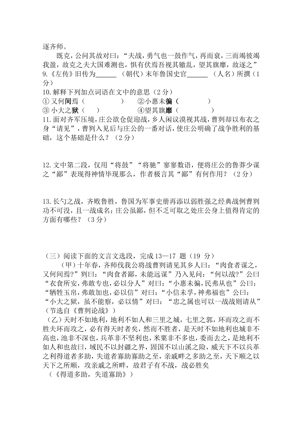 曹刿论战试题_第2页