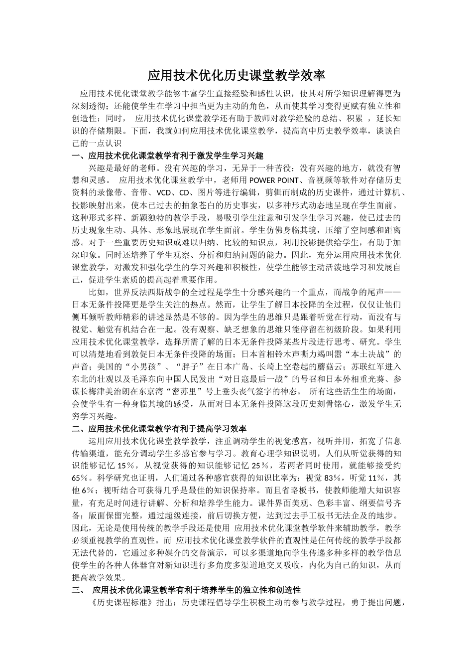 应用技术优化课堂教学能够丰富学生直接经验和感性认识_第1页