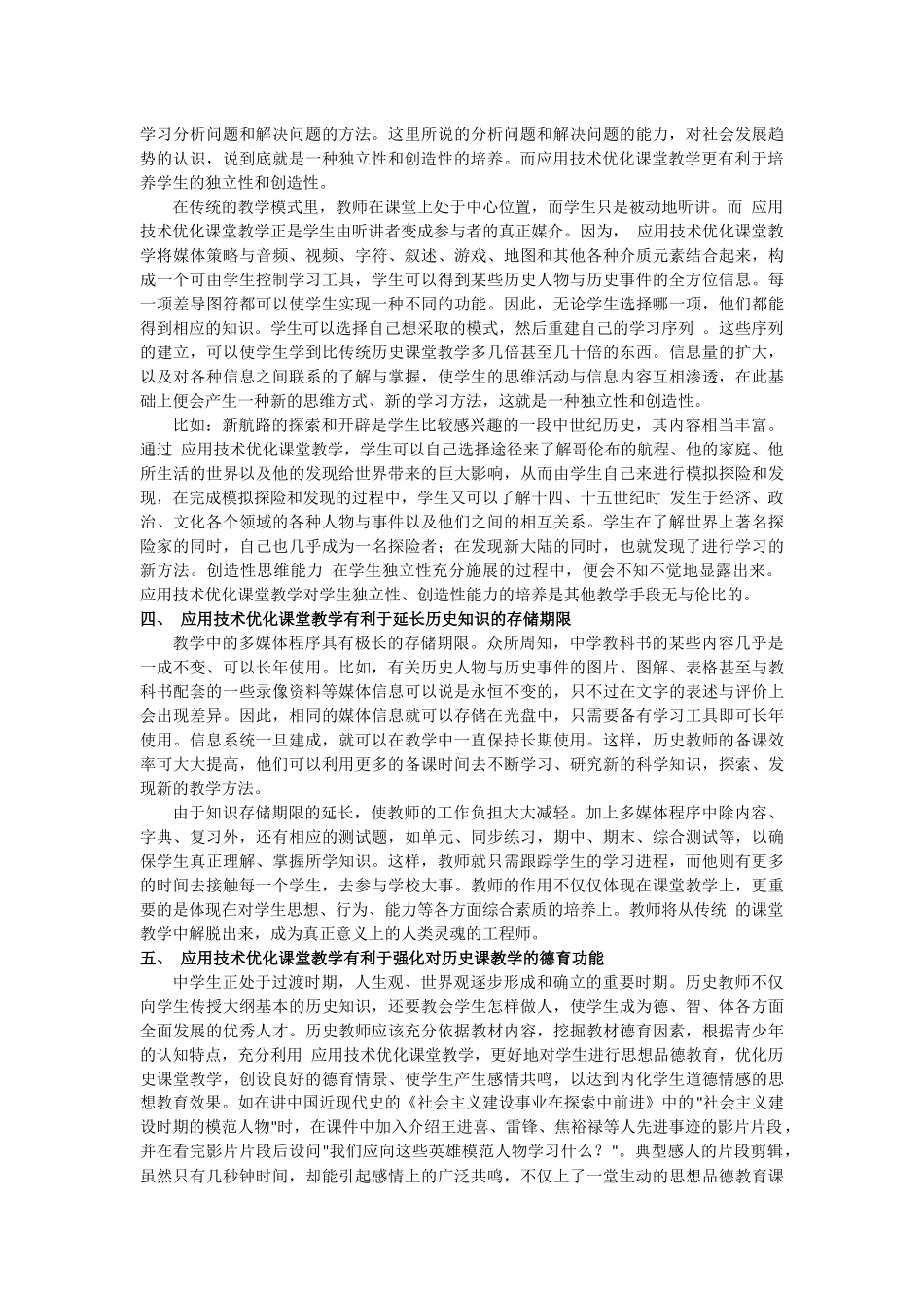 应用技术优化课堂教学能够丰富学生直接经验和感性认识_第2页