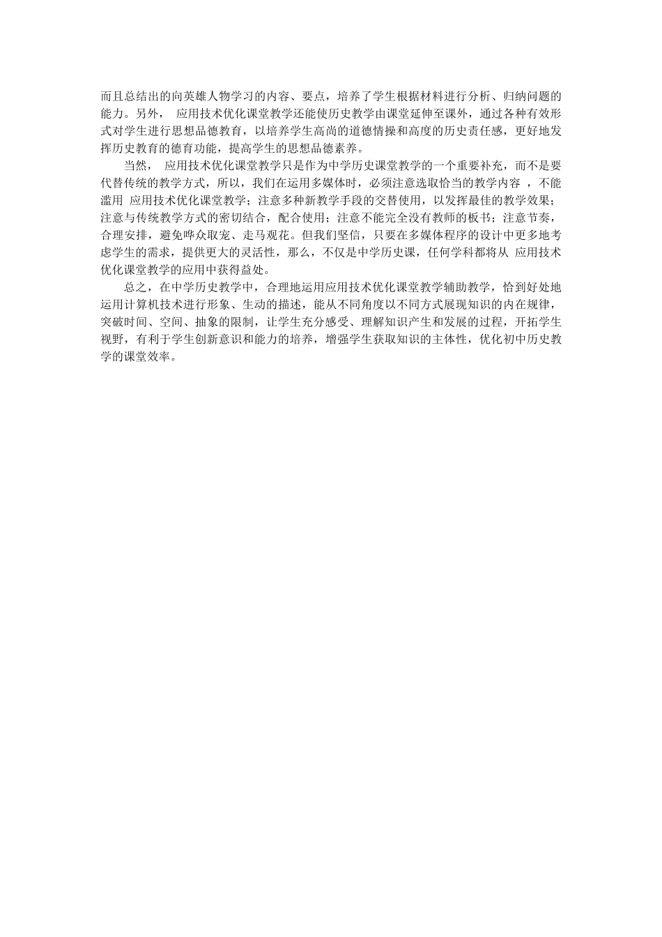 应用技术优化课堂教学能够丰富学生直接经验和感性认识_第3页