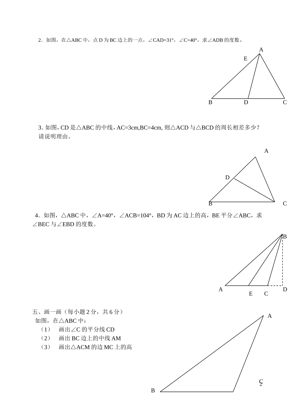 三角形测试卷_第2页