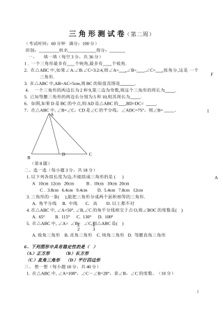 三角形测试卷
