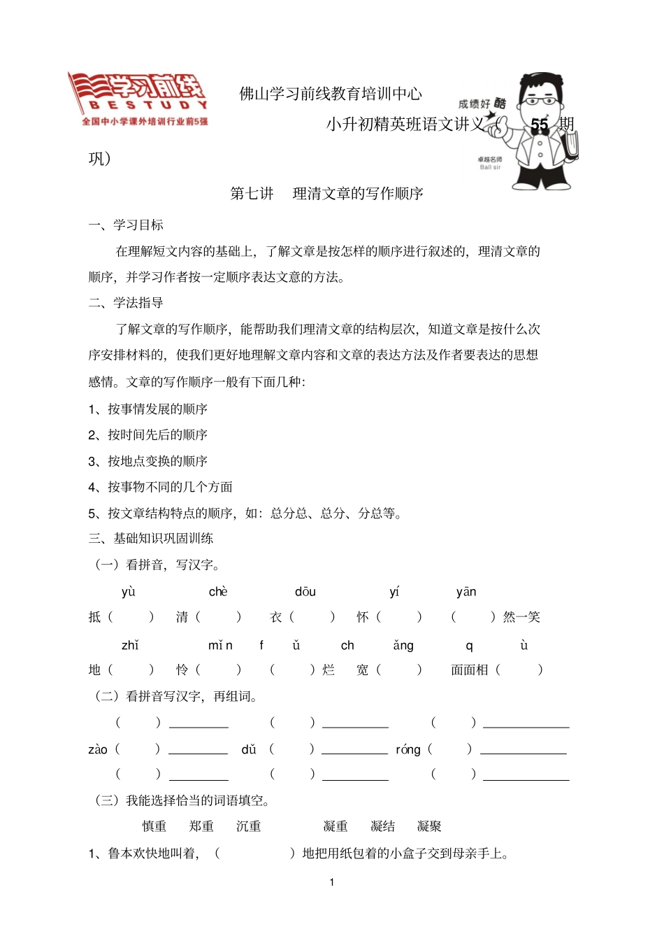 7理清文章的写作顺序_第1页